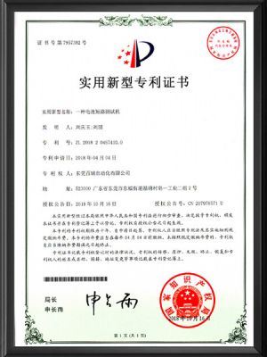 Utility Model Patent Certificate-Short Circuit Tester (Chinese Version)