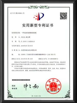 Utility model patent certificate-simulation simulation test machine (Chinese version)