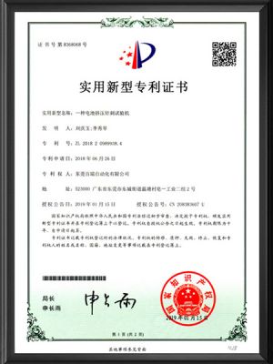 Utility Model Patent Certificate-Extrusion Needle Puncture Tester (Chinese Version)