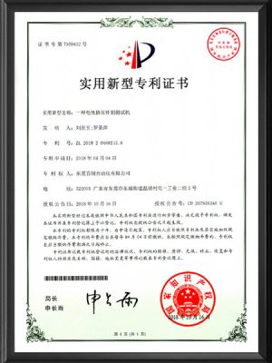 Utility Model Patent Certificate-Extrusion Needle Puncture Tester (Chinese Version)